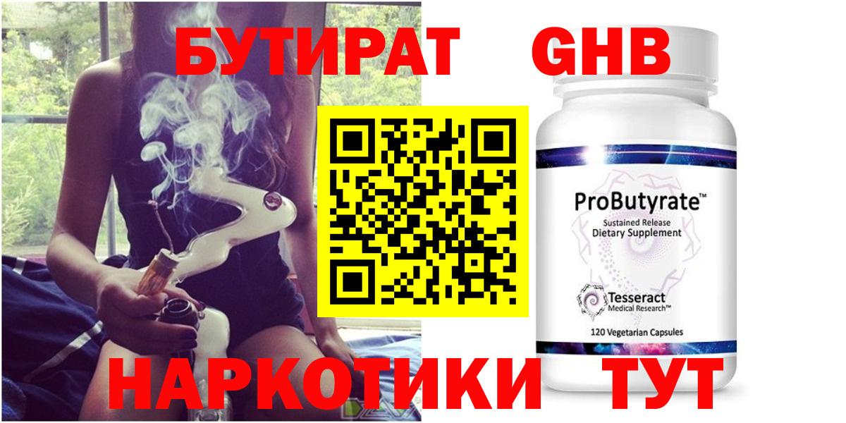 Бутират оксана Истра