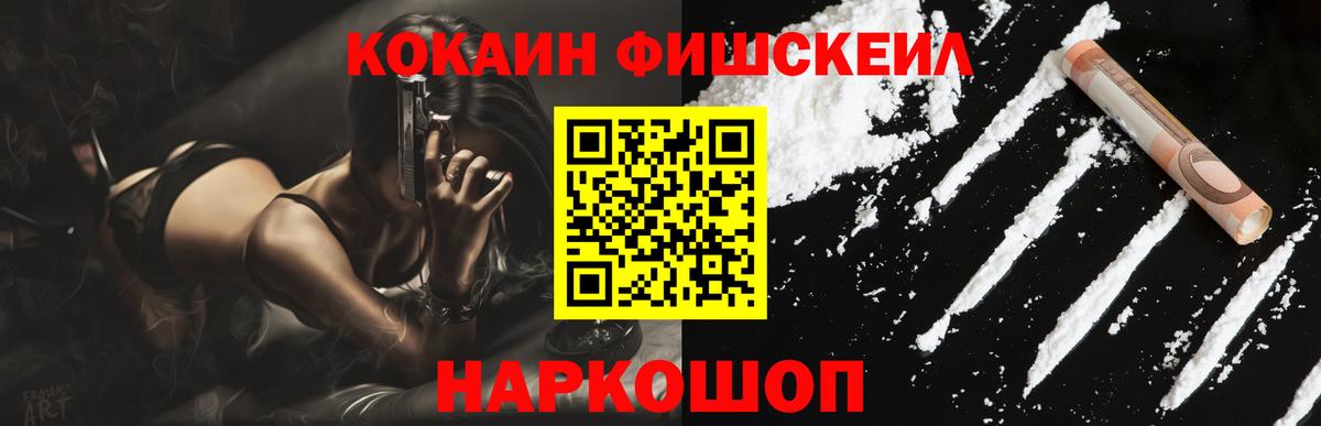 COCAIN  COCAIN Fish Scale  Истра  КОКАИН FishScale 