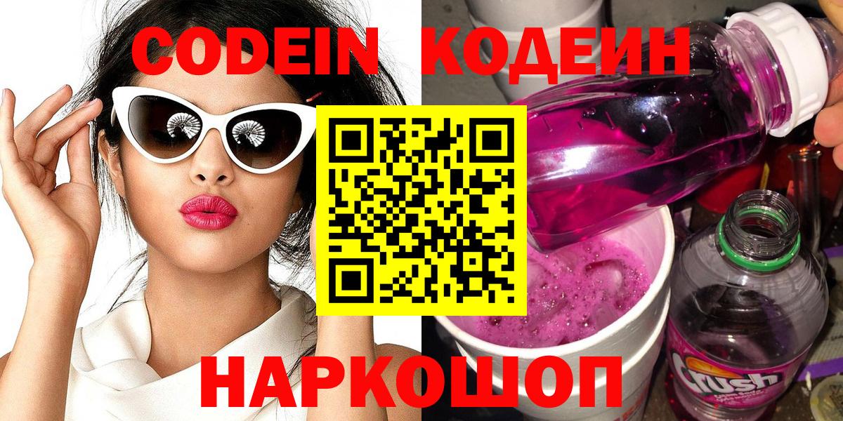 Кодеин напиток Lean (лин) Истра