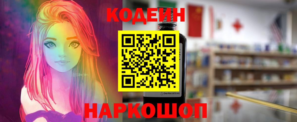 Кодеиновый сироп Lean напиток Lean (лин)  Истра  Codein напиток Lean (лин) 