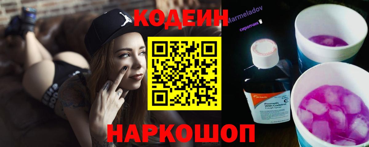 Codein напиток Lean (лин)  Вход с VPN  Истра 