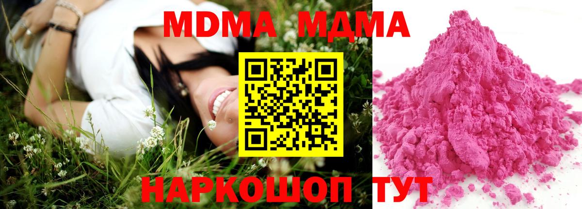 МДМА  Вход с VPN  МДМА кристаллы  Истра  МДМА Molly 