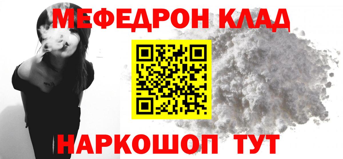 МЕФ mephedrone  МЯУ-МЯУ mephedrone  Истра 