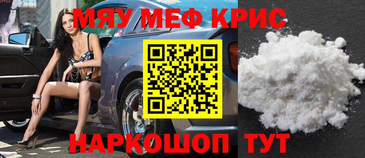 магазин    МЯУ-МЯУ VHQ  Вход с VPN  Меф  Истра  Мефедрон 