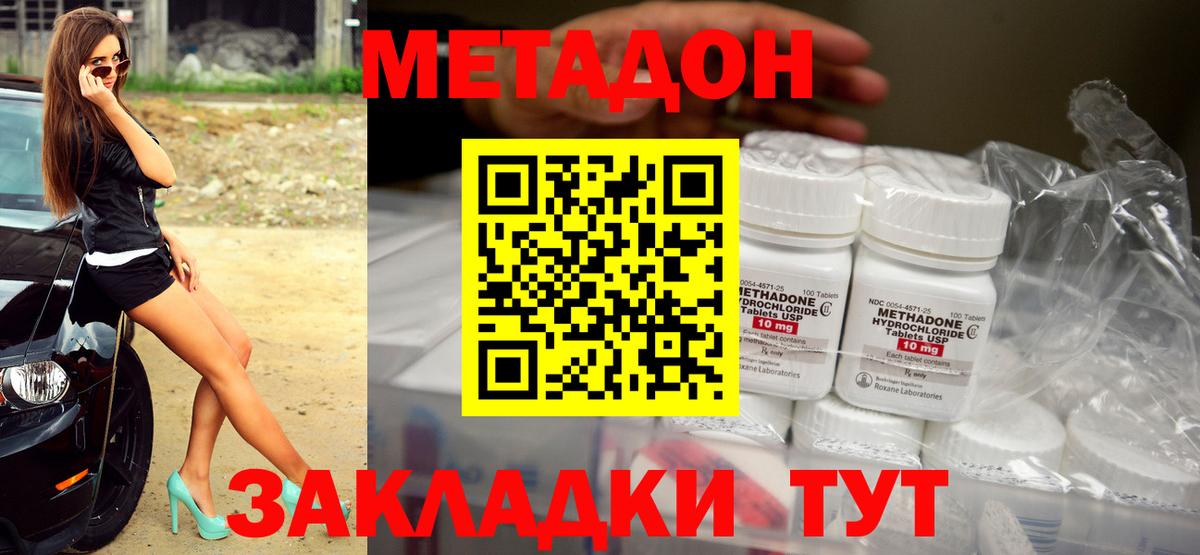 Метадон кристалл  МЕТАДОН VHQ  Истра  Вход с VPN 