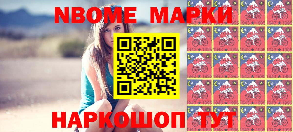 Марки N-bome 1500мкг  Марки 25I-NBOMe  Истра 