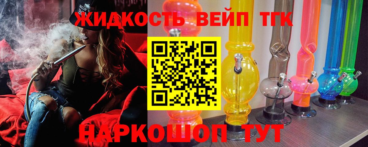 ТГК жижа  Дистиллят ТГК вейп  Истра  Вход с VPN 
