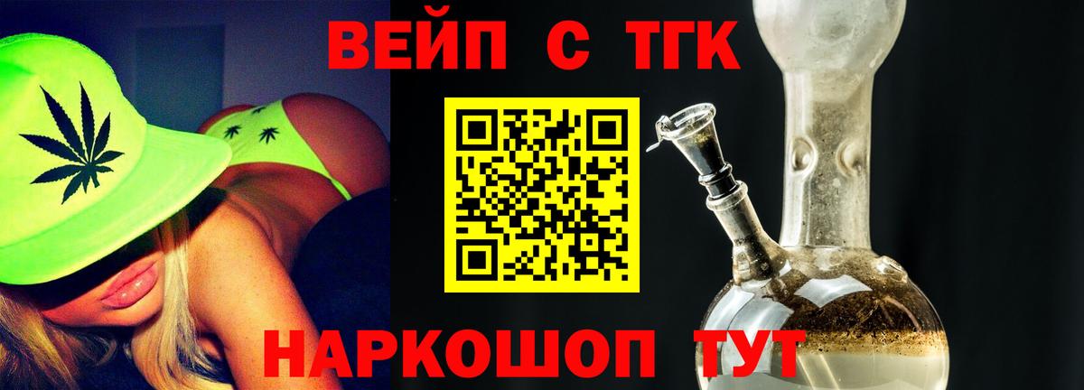 ТГК жижа Истра